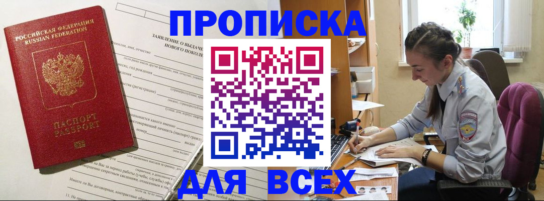 временная регистрация надежно в Ленинск-Кузнецком