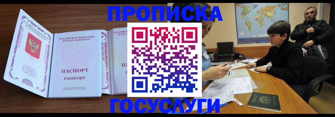 прописка в квартире в Ленинск-Кузнецком